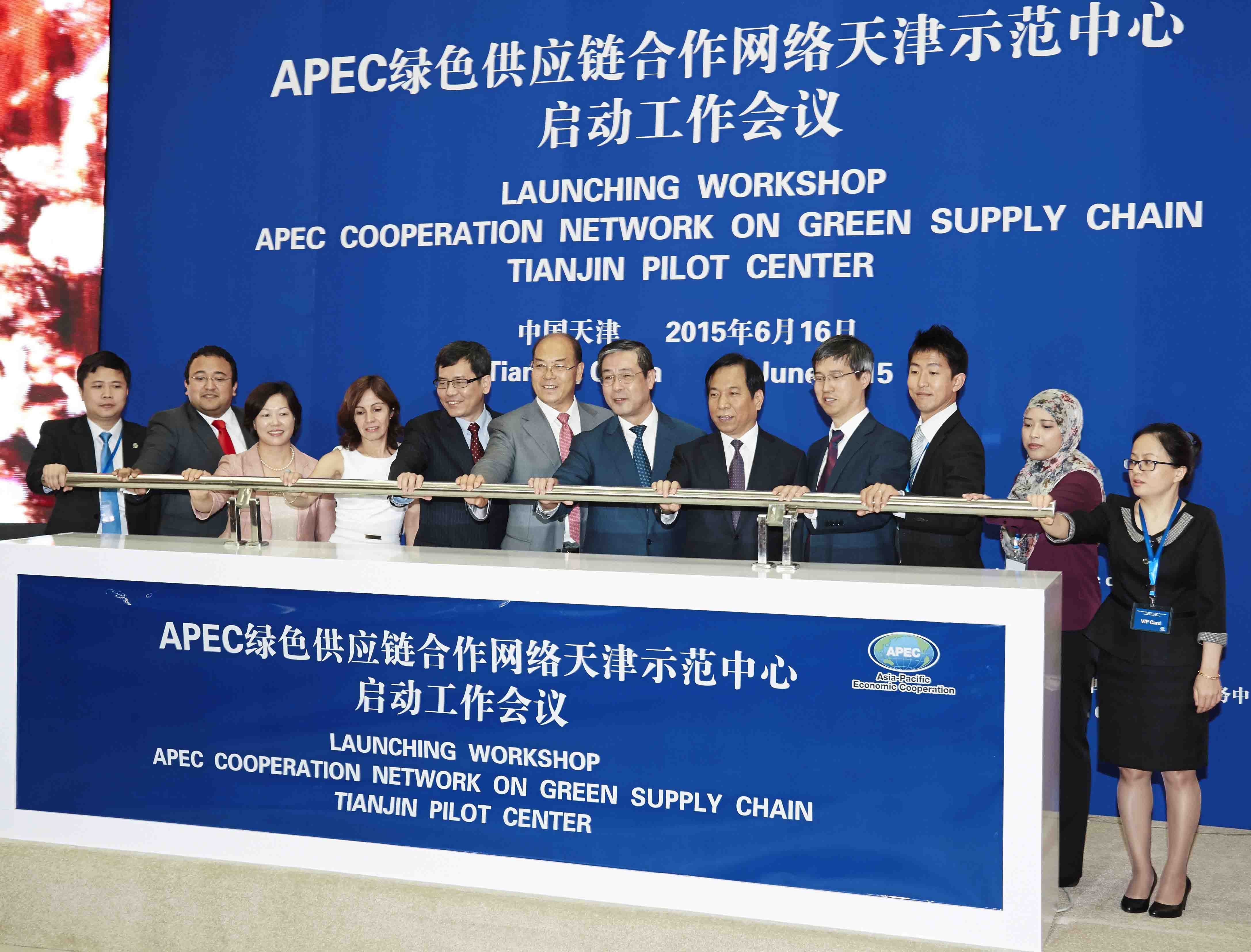搜狐公益-APEC绿色供应链合作网络天津示范中心启动