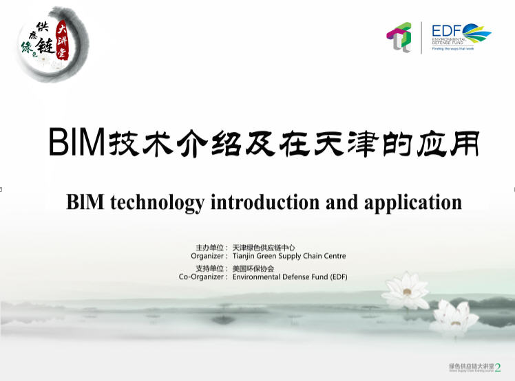 BIM技术介绍及在天津的应用